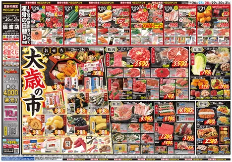 早島町でのドン・キホーテのカタログ | あなたのための私たちの最高のオファー | 2025-12-25T00:00:00.000Z - 2025-12-31T00:00:00.000Z