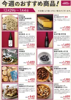 川崎市でのカスミのカタログ | 割引とプロモーション | 2025-12-29T00:00:00.000Z - 2026-01-04T00:00:00.000Z