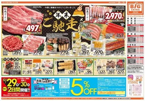 上浮穴郡でのザ・ビッグのカタログ | すべての掘り出し物ハンターのためのトップオファー | 2025-12-29T00:00:00.000Z - 2025-12-31T00:00:00.000Z