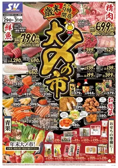 上浮穴郡でのスーパーバリューのカタログ | 発見するための新しいオファー | 2025-12-29T00:00:00.000Z - 2025-12-31T00:00:00.000Z