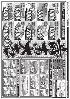 上浮穴郡でのスーパーバリューのカタログ | 倹約家のためのトップオファー | 2025-12-29T00:00:00.000Z - 2025-12-31T00:00:00.000Z