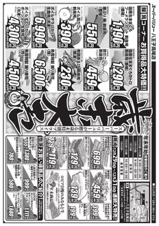 上浮穴郡でのスーパーバリューのカタログ | 私たちのお客様のための排他的な取引 | 2025-12-29T00:00:00.000Z - 2025-12-31T00:00:00.000Z