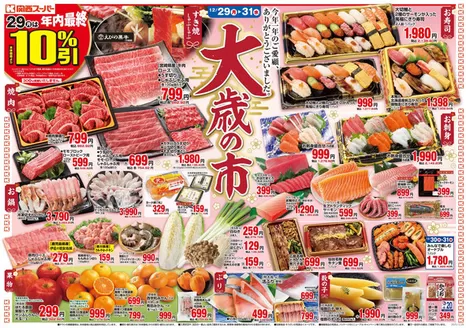 関西スーパーマーケットのカタログ | あなたのための私たちの最高のオファー | 2025-12-28T00:00:00.000Z - 2025-12-31T00:00:00.000Z