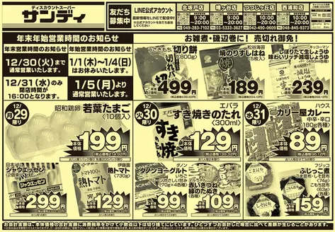 茨木市でのサンディのカタログ | あなたのための私たちの最高のオファー | 2025-12-29T00:00:00.000Z - 2026-01-05T00:00:00.000Z