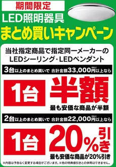 会津若松市でのベスト電器のカタログ | すべてのお客様のための素晴らしいオファー | 2025-12-20T00:00:00.000Z - 2026-03-31T00:00:00.000Z