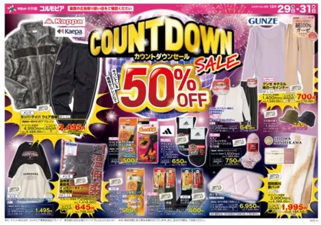 荒川区でのサミットのカタログ | 12月29日(月)-12月31日(水)号 | 2025-12-28T00:00:00.000Z - 2025-12-31T00:00:00.000Z