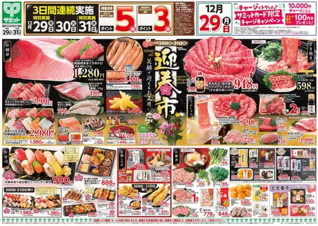 荒川区でのサミットのカタログ | 私たちの最高の掘り出し物 | 2025-12-28T00:00:00.000Z - 2025-12-31T00:00:00.000Z