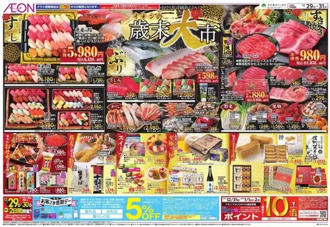 柏原市でのイオンのカタログ | すべてのお客様のためのトップディール | 2025-12-28T00:00:00.000Z - 2025-12-31T00:00:00.000Z