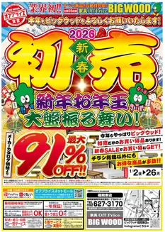 秋田市でのビッグウッドのカタログ | 豊富なオファーの選択 | 2025-12-29T00:00:00.000Z - 2026-01-01T00:00:00.000Z