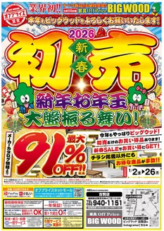 千葉市でのビッグウッドのカタログ | 今すぐ私たちの取引で節約 | 2025-12-29T00:00:00.000Z - 2026-01-01T00:00:00.000Z