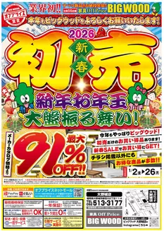 秋田市でのビッグウッドのカタログ | 私たちの最高の掘り出し物 | 2025-12-29T00:00:00.000Z - 2026-01-01T00:00:00.000Z