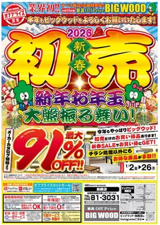 秋田市でのビッグウッドのカタログ | あなたのための私たちの最高の取引 | 2025-12-29T00:00:00.000Z - 2026-01-01T00:00:00.000Z