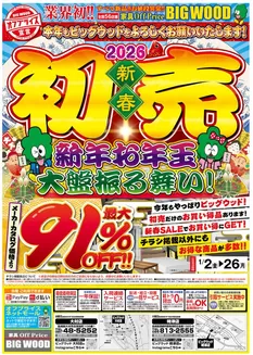 秋田市でのビッグウッドのカタログ | あなたのための私たちの最高のオファー | 2025-12-29T00:00:00.000Z - 2026-01-01T00:00:00.000Z