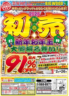 秋田市でのビッグウッドのカタログ | 現在の特別プロモーション | 2025-12-29T00:00:00.000Z - 2026-01-01T00:00:00.000Z