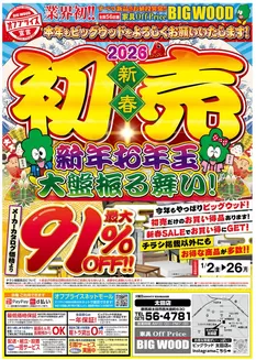 秋田市でのビッグウッドのカタログ | 魅力的なオファーを発見する | 2025-12-29T00:00:00.000Z - 2026-01-01T00:00:00.000Z