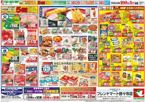 豊中市での平和堂のカタログ | 現在の掘り出し物とオファー | 2025-12-29T00:00:00.000Z - 2025-12-31T00:00:00.000Z