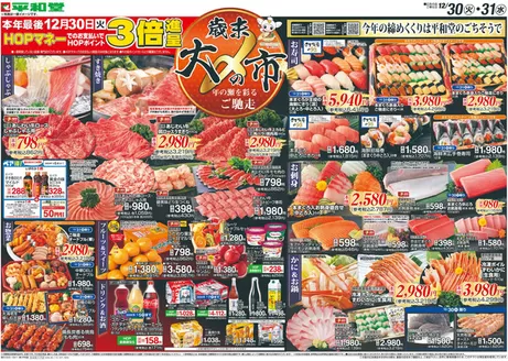 能代市での平和堂のカタログ | すべての人のための魅力的な特別オファー | 2025-12-29T00:00:00.000Z - 2025-12-31T00:00:00.000Z