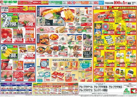 能代市での平和堂のカタログ | すべての掘り出し物ハンターのためのトップオファー | 2025-12-29T00:00:00.000Z - 2025-12-31T00:00:00.000Z