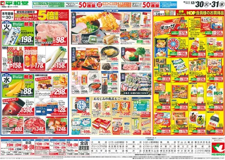 能代市での平和堂のカタログ | 発見するための新しいオファー | 2025-12-29T00:00:00.000Z - 2025-12-31T00:00:00.000Z