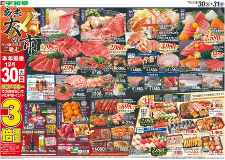 能代市での平和堂のカタログ | あなたのための私たちの最高の取引 | 2025-12-29T00:00:00.000Z - 2025-12-31T00:00:00.000Z