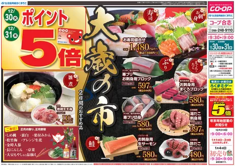 能代市での生活協同組合くまもとのカタログ | 私たちの最高の掘り出し物 | 2025-12-30T00:00:00.000Z - 2025-12-31T00:00:00.000Z
