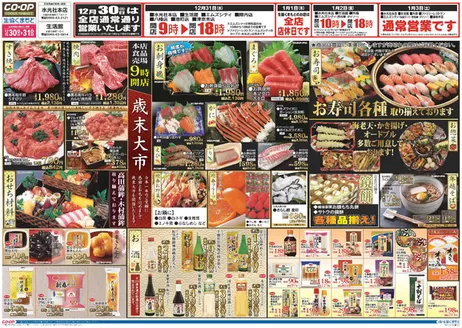 能代市での生活協同組合くまもとのカタログ | 豊富なオファーの選択 | 2025-12-30T00:00:00.000Z - 2025-12-31T00:00:00.000Z