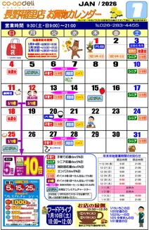 コープながののカタログ | 現在の掘り出し物とオファー | 2025-12-27T00:00:00.000Z - 2026-01-04T00:00:00.000Z