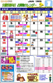 コープながののカタログ | 今すぐ私たちの取引で節約 | 2025-12-27T00:00:00.000Z - 2026-01-04T00:00:00.000Z