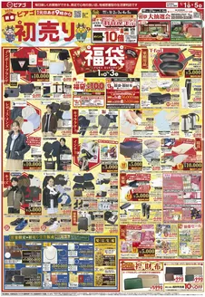 ピアゴのカタログ | 1月1日(木)-1月5日(月) | 2025-12-31T00:00:00.000Z - 2026-01-05T00:00:00.000Z