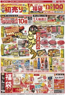 ピアゴのカタログ | 現在の取引とオファー | 2025-12-31T00:00:00.000Z - 2026-01-05T00:00:00.000Z