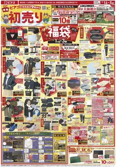 ピアゴのカタログ | すべてのお客様のためのトップディール | 2025-12-31T00:00:00.000Z - 2026-01-05T00:00:00.000Z