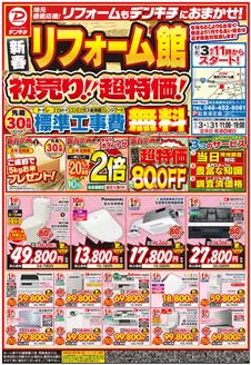 会津若松市でのデンキチのカタログ | デンキチ チラシ | 2026-01-03T00:00:00.000Z - 2026-03-31T00:00:00.000Z