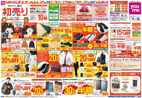 松戸市でのゆめタウンのカタログ | 排他的な取引と掘り出し物 | 2025-12-30T00:00:00.000Z - 2026-01-03T00:00:00.000Z