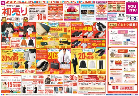 松戸市でのゆめタウンのカタログ | あなたのための私たちの最高の取引 | 2025-12-30T00:00:00.000Z - 2026-01-03T00:00:00.000Z