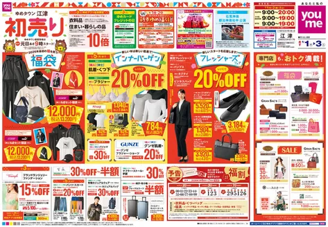 松戸市でのゆめタウンのカタログ | 現在の取引とオファー | 2025-12-30T00:00:00.000Z - 2026-01-03T00:00:00.000Z