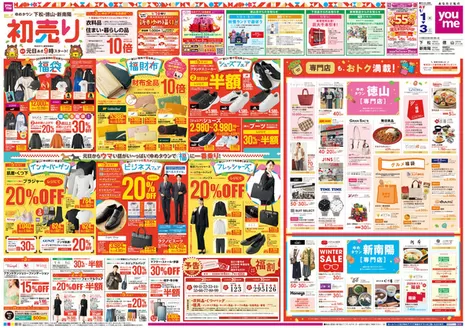 松戸市でのゆめタウンのカタログ | 私たちの最高の掘り出し物 | 2025-12-30T00:00:00.000Z - 2026-01-03T00:00:00.000Z