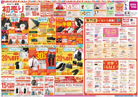 土佐市でのゆめタウンのカタログ | 倹約家のためのトップオファー | 2025-12-30T00:00:00.000Z - 2026-01-03T00:00:00.000Z