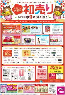 土佐市でのゆめタウンのカタログ | 選ばれた製品の素晴らしい割引 | 2025-12-30T00:00:00.000Z - 2026-01-03T00:00:00.000Z