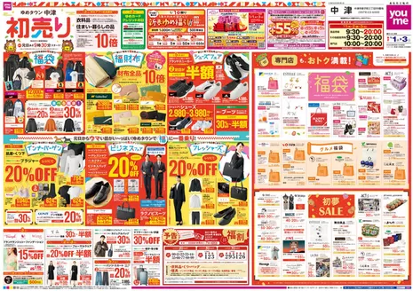 土佐市でのゆめタウンのカタログ | すべての掘り出し物ハンターのためのトップオファー | 2025-12-30T00:00:00.000Z - 2026-01-03T00:00:00.000Z