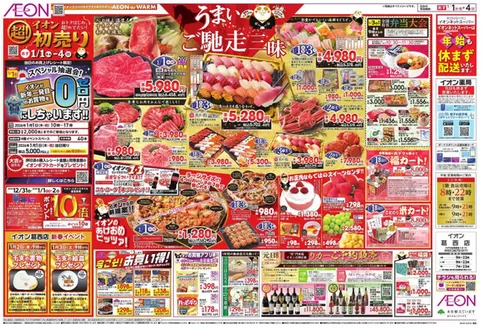 川崎市でのイオンのカタログ | 倹約家のためのトップオファー | 2025-12-30T00:00:00.000Z - 2026-01-04T00:00:00.000Z