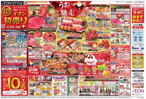 川崎市でのイオンのカタログ | 発見するための新しいオファー | 2025-12-30T00:00:00.000Z - 2026-01-04T00:00:00.000Z