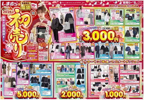 鴻巣市でのファッションセンターしまむらのカタログ | ファッションセンターしまむら チラシ | 2026-01-10T00:00:00.000Z - 2026-01-12T00:00:00.000Z