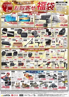 ピアゴのカタログ | 【1/1(木)-1/5(月)】 お取寄せ福袋 | 2026-01-01T00:00:00.000Z - 2026-01-05T00:00:00.000Z