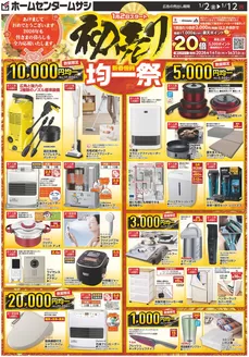 堺市でのホームセンタームサシのカタログ | ホームセンタームサシ遊佐店・南陽店1月2日号オモテ | 2026-01-01T00:00:00.000Z - 2026-01-12T00:00:00.000Z
