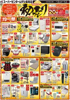 堺市でのホームセンタームサシのカタログ | スーパーセンタームサシ長岡店1月2日号チラシ 表面 | 2026-01-01T00:00:00.000Z - 2026-01-12T00:00:00.000Z