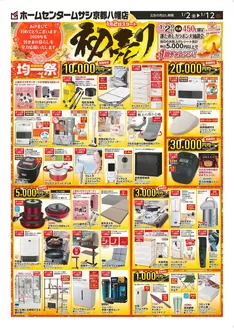 堺市でのホームセンタームサシのカタログ | ホームセンタームサシ京都八幡店1月2日号オモテ | 2026-01-01T00:00:00.000Z - 2026-01-12T00:00:00.000Z