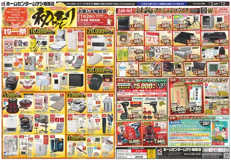 堺市でのホームセンタームサシのカタログ | ホームセンタームサシ姫路店1月1日号オモテ | 2026-01-01T00:00:00.000Z - 2026-01-12T00:00:00.000Z