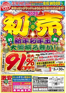 ビッグウッドのカタログ | 今すぐ私たちの取引で節約 | 2026-01-01T00:00:00.000Z - 2026-01-30T00:00:00.000Z