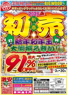 ビッグウッドのカタログ | 現在の特別プロモーション | 2026-01-01T00:00:00.000Z - 2026-01-30T00:00:00.000Z