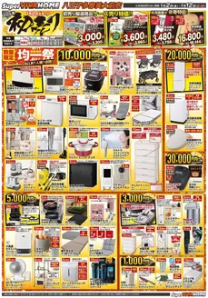 横浜市でのビバホームのカタログ | 倹約家のためのトップオファー | 2026-01-01T00:00:00.000Z - 2026-01-12T00:00:00.000Z